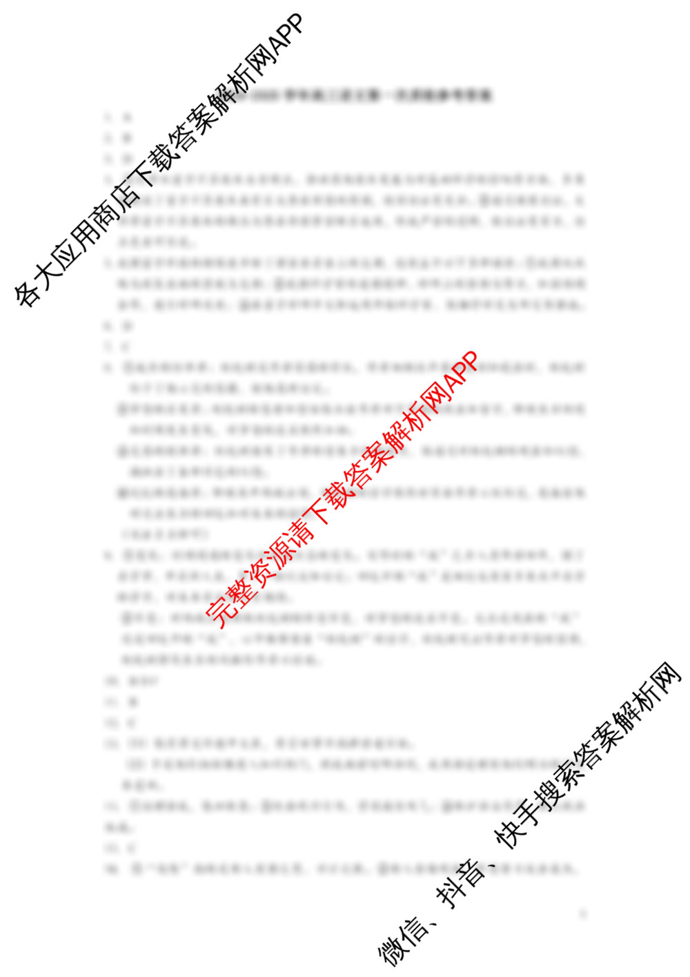 福建省福州市2024-2025学年高三第一次质量检测各科答案及试卷（含数学、政治、历史等）语文答案