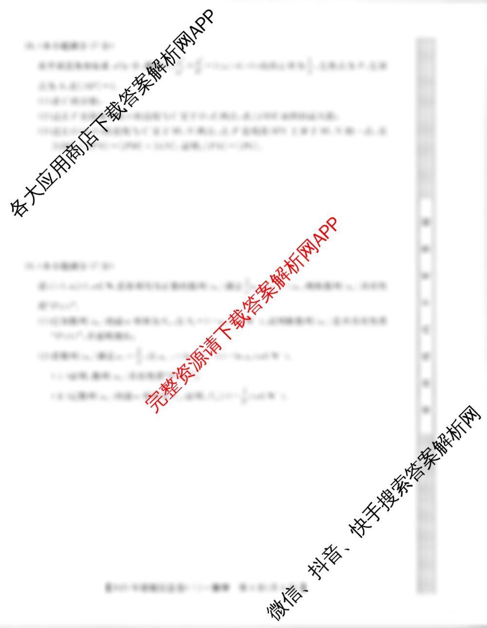 2025年普通高等学校招生全国统一考试猜题信息卷(三)3试卷及答案汇总（含数学 生物(江西) 历史(河南)等）数学试题