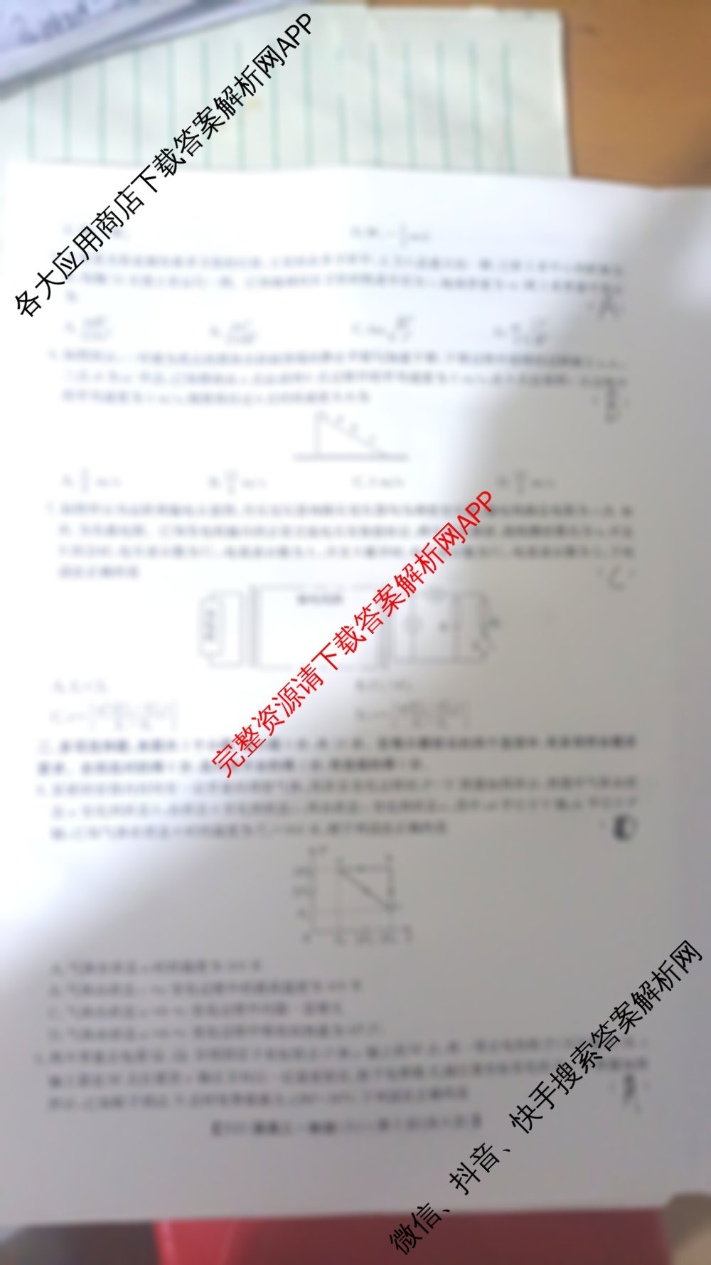 2025届北京专家卷高考仿真模拟(六)6试卷及答案汇总（9科全）物理试题