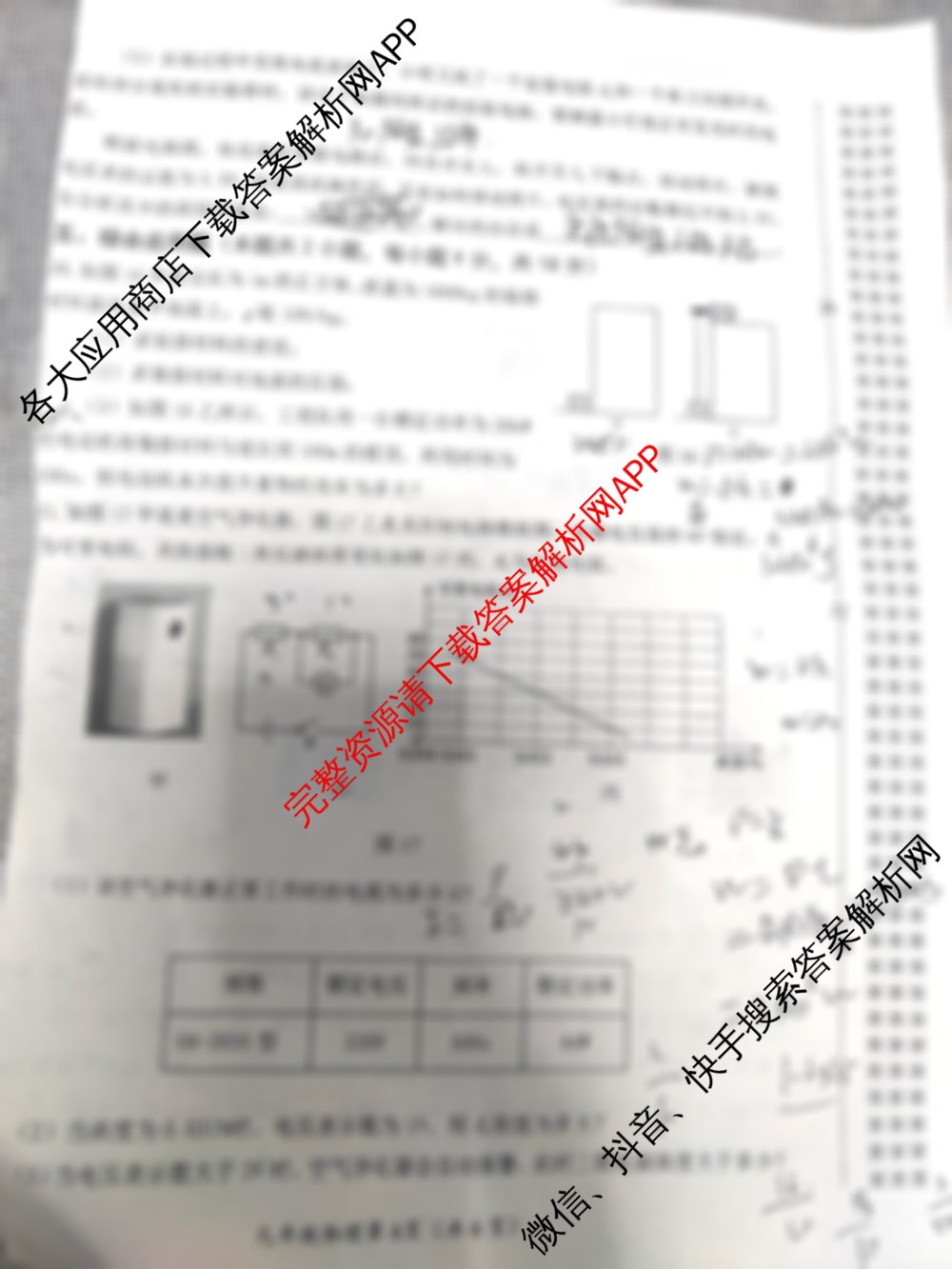 南阳万祺2025年河南省普通高中招生考试模拟试题(5月)（含历史、道德与法治、语文等7份）物理试题