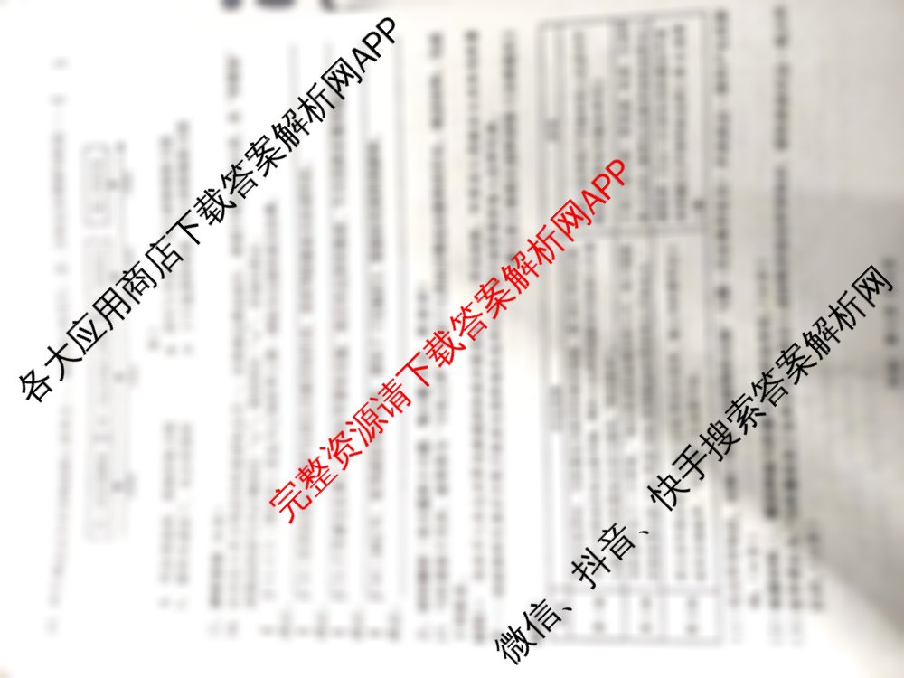 安徽省2024-2025学年度高二学期九年级第一次学业水平检测（含化学 英语 道德与法治等）历史试题