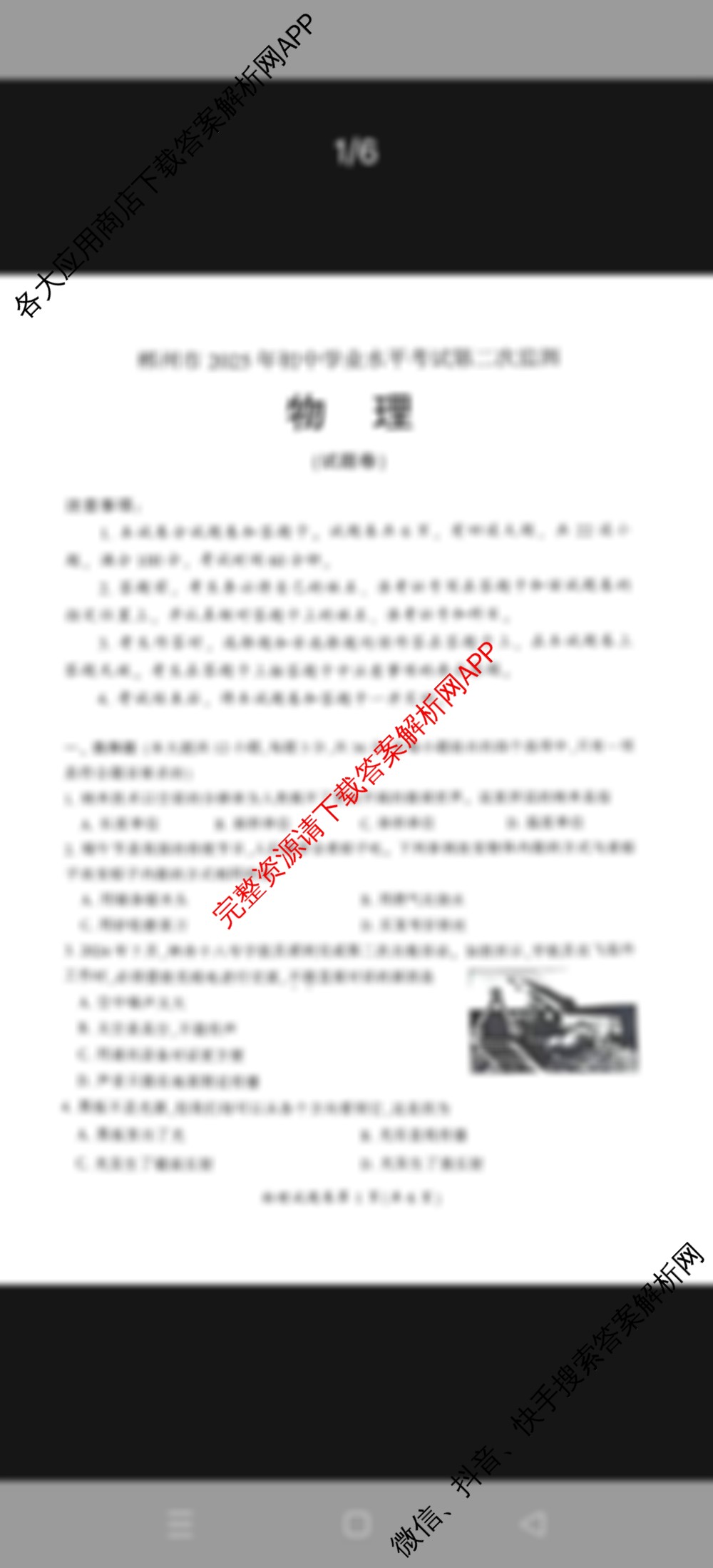 湖南省郴州市2025年初中学业水平考试第二次监测试卷及答案汇总(已更新物理、英语、道德与法治等7份)物理试题