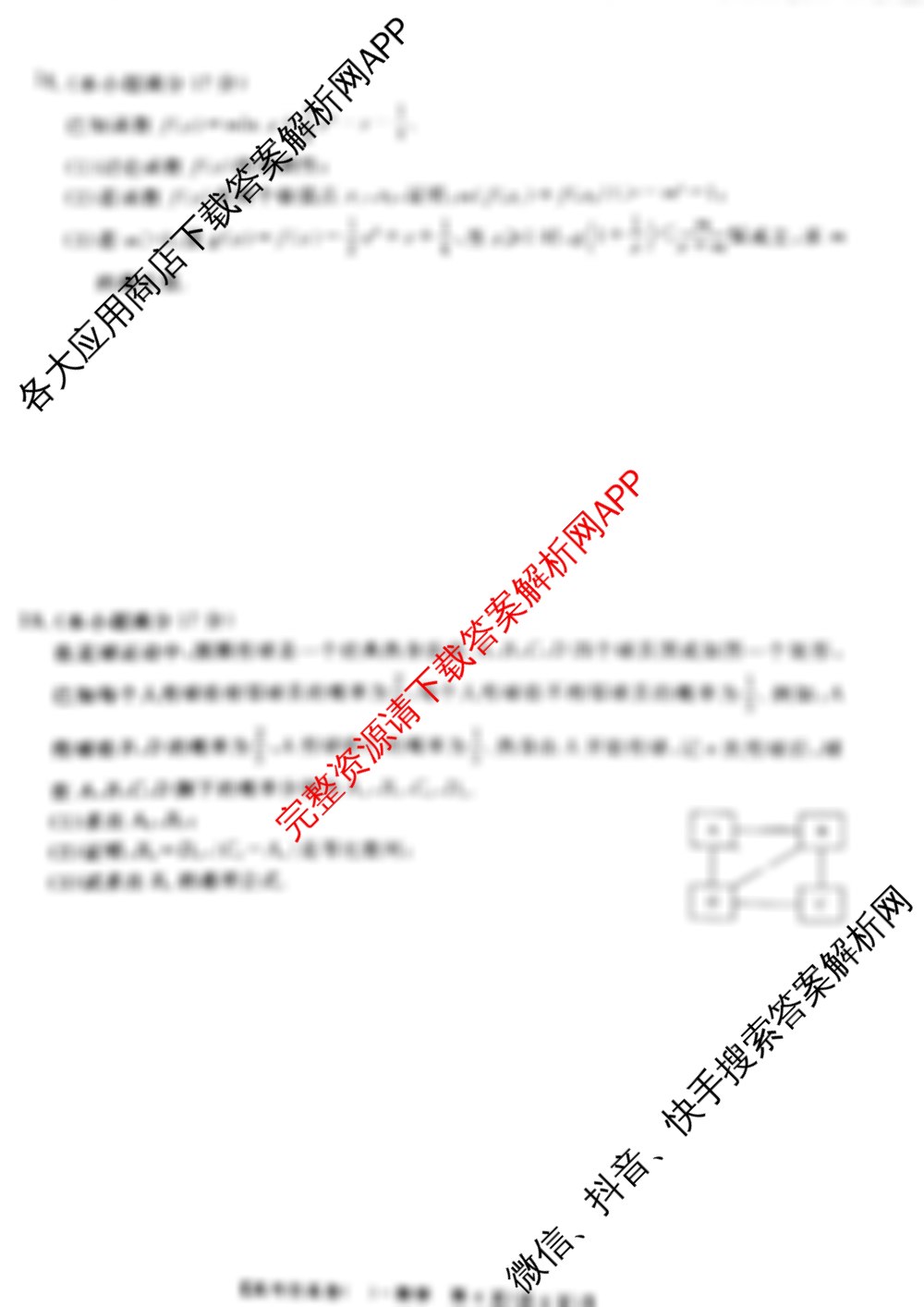 陕西省2025届高考仿真卷(一)各科答案及试卷: 含地理 数学 生物(A)试卷解析数学试题
