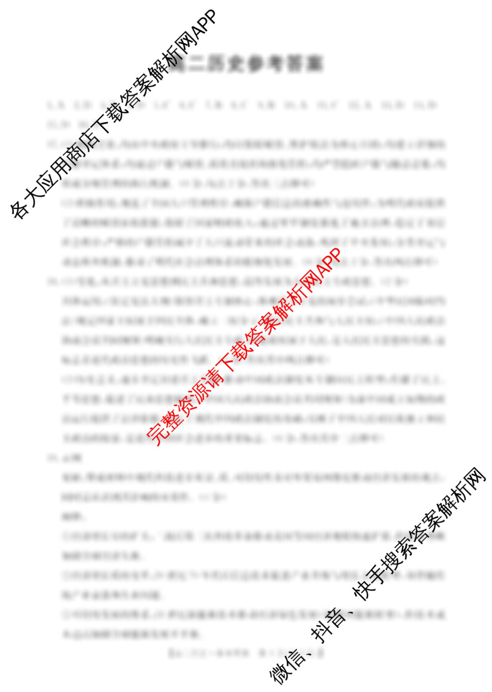 广东省2025-2026学年高二12月联考(12.18)试卷及答案汇总（含政治 物理 英语等）历史答案