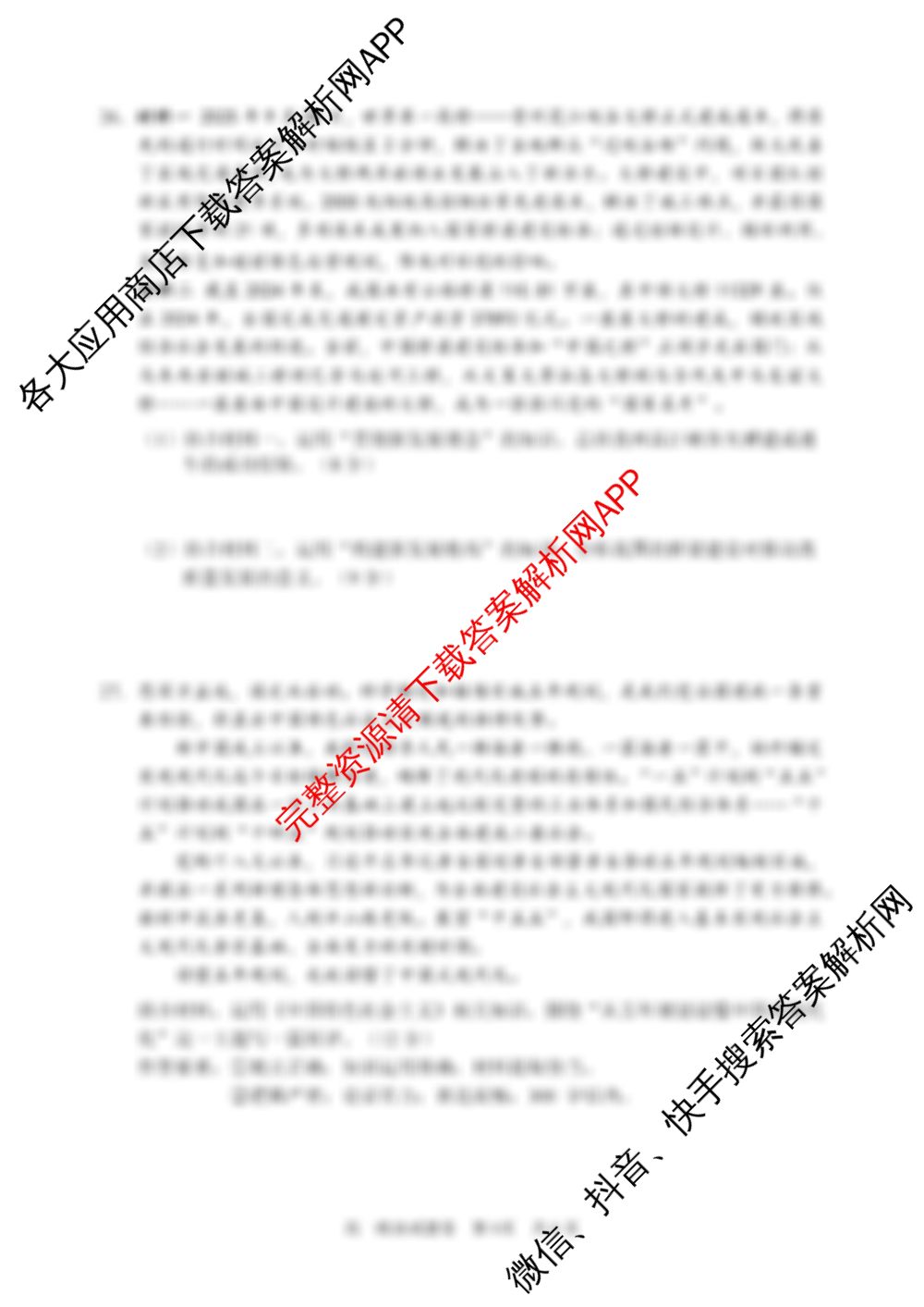 丽水市2025学年第一学期普通高中教学质量监控高一(2026.02)试卷及答案汇总（含政治、语文、物理等）政治试题