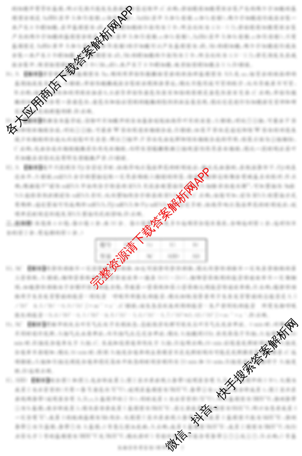 炎德英才大联考湖南师大附中2026届高三月考试卷(四)各科答案及试卷（含政治、数学、英语等）生物试题