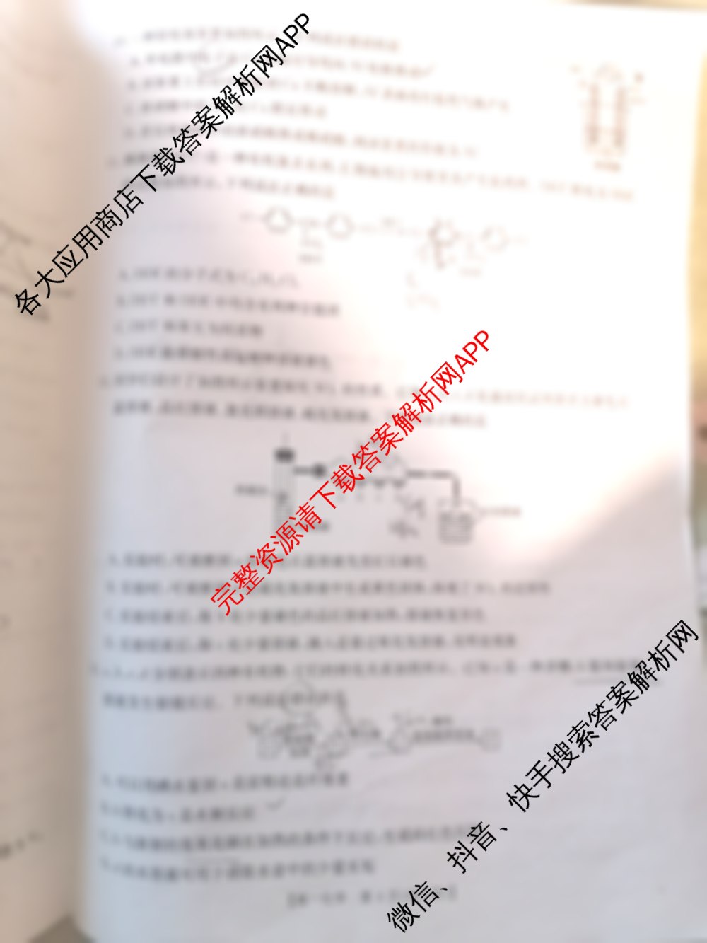 陕西2024-2025高一期末教学质量检测(6.26不是监测)试卷及答案汇总(已更新物理 语文 历史等9份)化学试题
