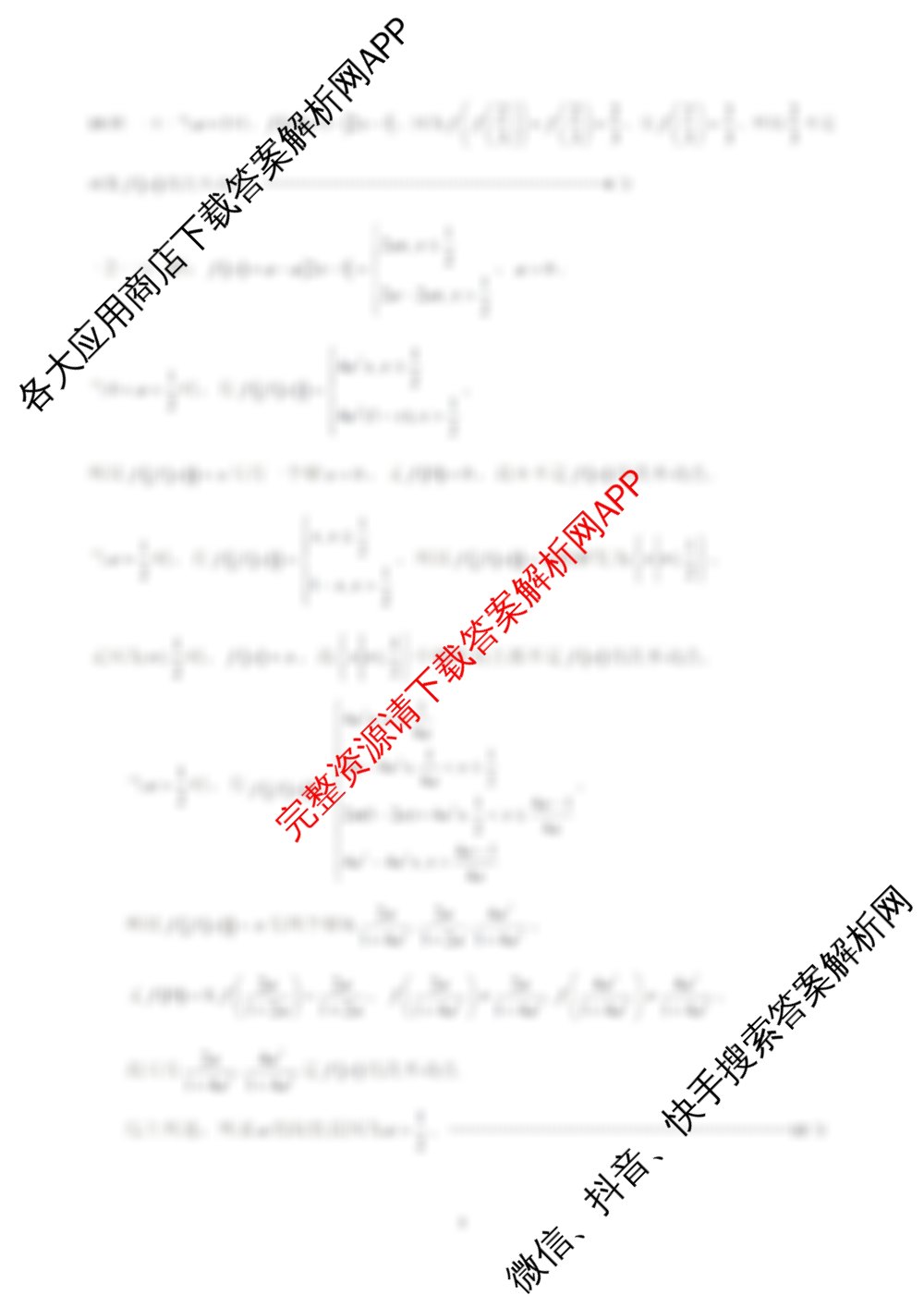 丽水市2025学年第一学期普通高中教学质量监控高一(2026.02)试卷及答案汇总（含政治、语文、物理等）数学答案
