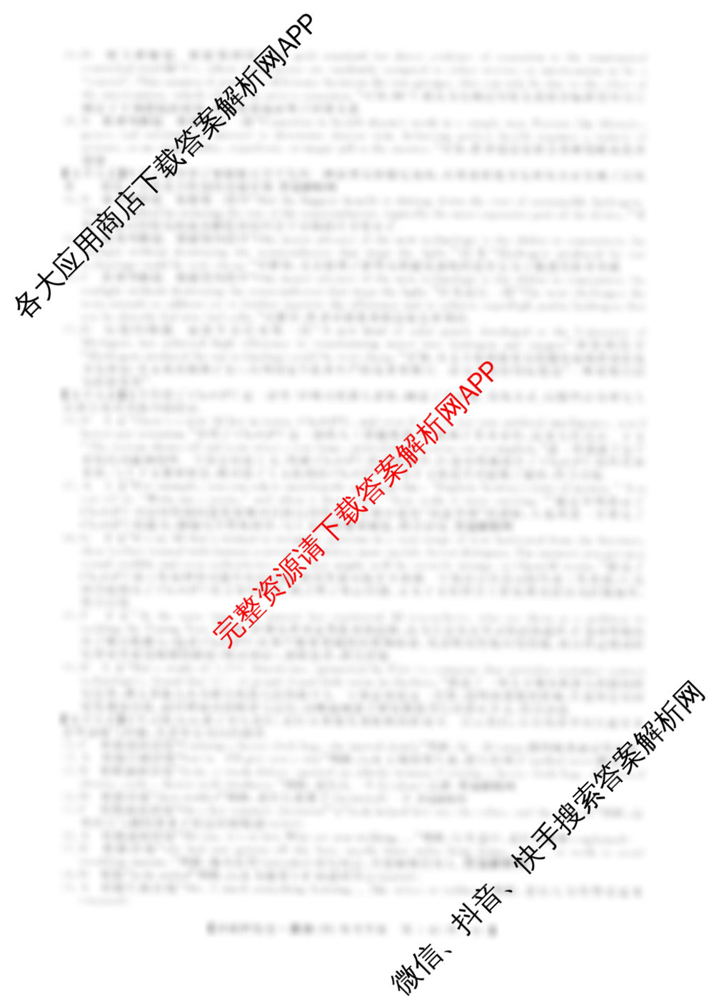 2026普通高等学校招生全国统一考试冲刺押题卷(四)4各科答案及试卷: 含数学(A) 历史 物理试卷解析英语答案