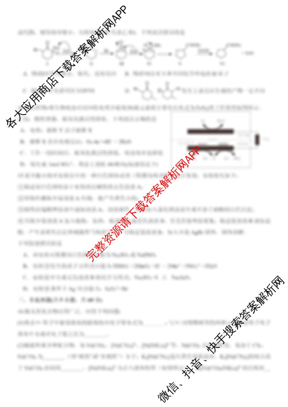 山东师范大学附属中学2026届高三年级10月份阶段性检测试卷及答案汇总(含化学 历史 语文等9份)化学试题 山东师范大学附属中学2026届高三年级10月份阶段性检测试卷及答案汇总(含化学 历史 语文等9份)化学试题