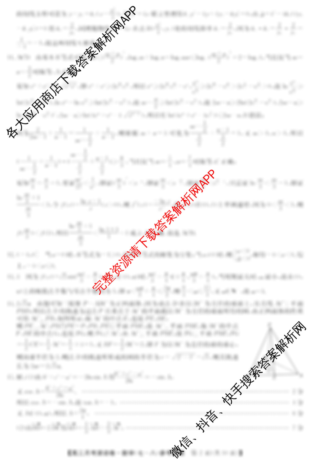 全国名校2025届高三月考滚动卷(七)7（含生物(A) 地理(B) 英语等10份）数学答案