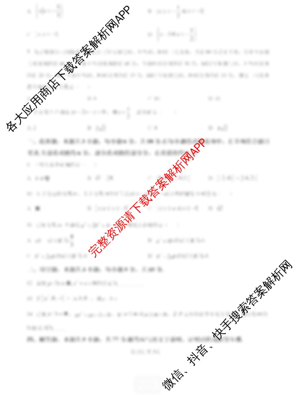 九师联盟2025-2026洛阳强基联盟高一10月联考试卷及答案汇总（含英语、政治、化学等9份）数学试题