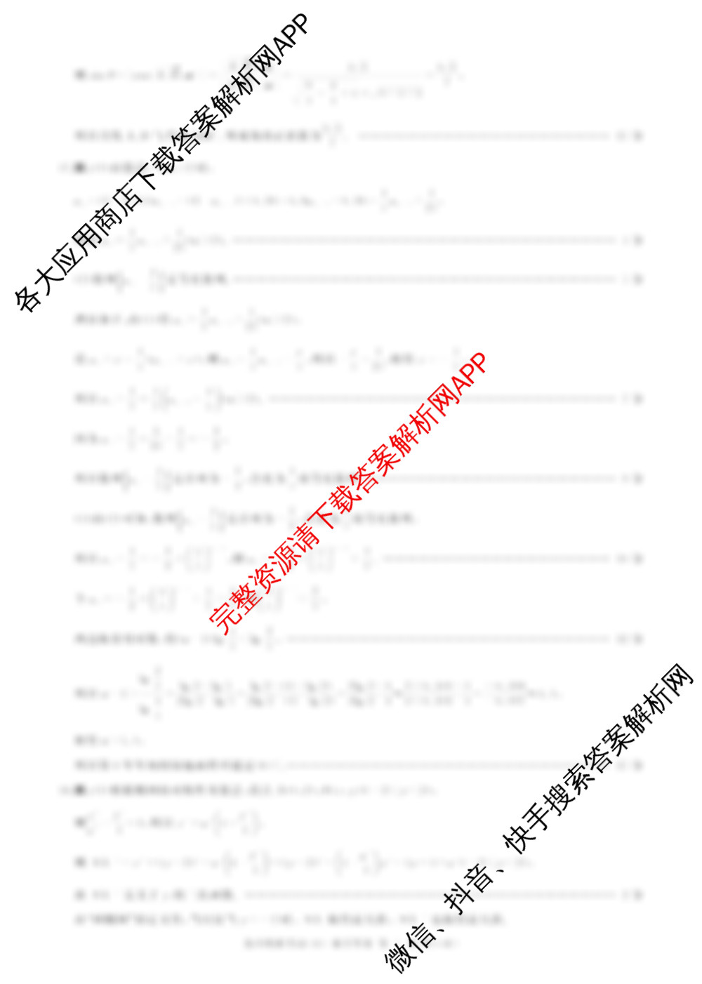 百师联盟2026届高三仿真模拟考试(五)（44科全）数学答案