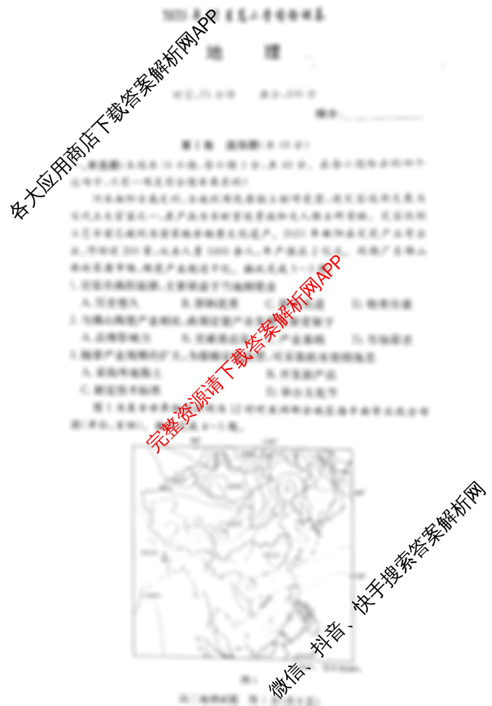 湖南省2025年12月高二学情检测卷各科答案及试卷（12科全）地理试题