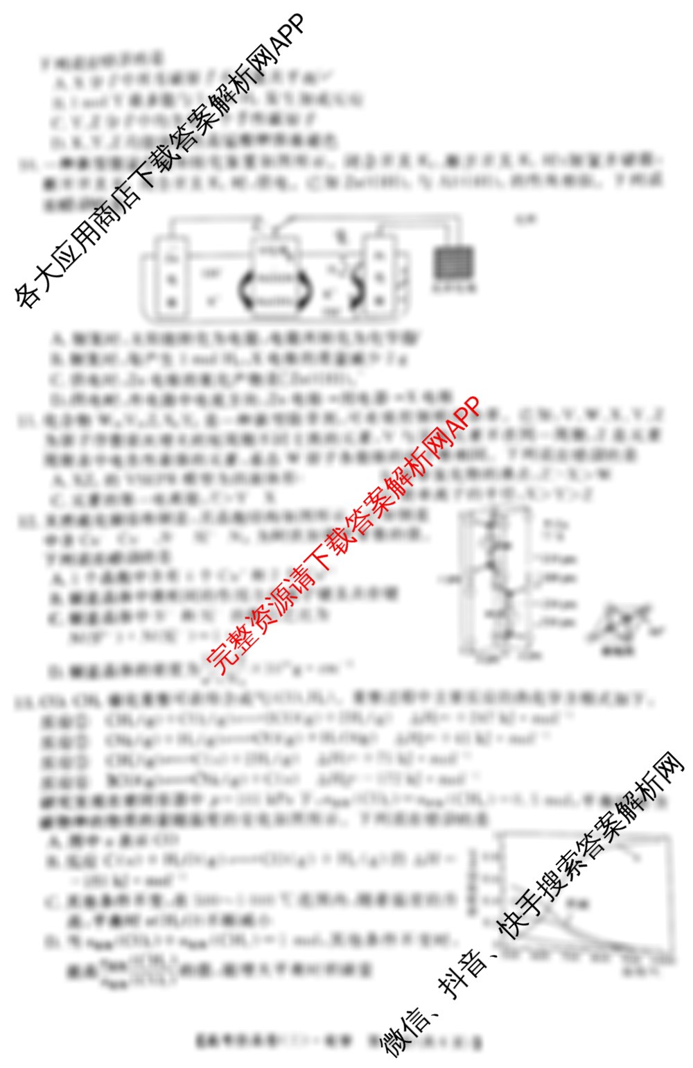 陕西省2025届高考仿真卷(三)（含历史、生物(A)、语文(X)等）化学试题