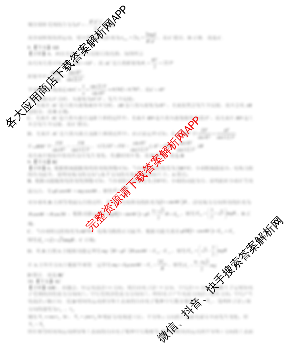 成都七中2025-2026学年度上期高2026届期末考试高三(02.06)各科答案及试卷（含政治 数学 物理等）物理答案