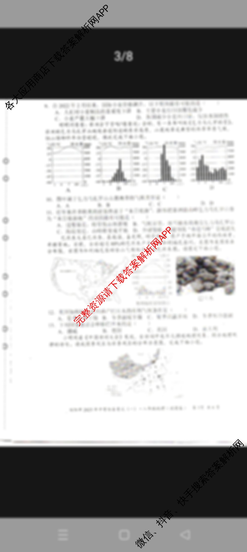 祁阳市2025年中考仿真考试(八年级)(一)1试卷及答案汇总（2科全）地理试题