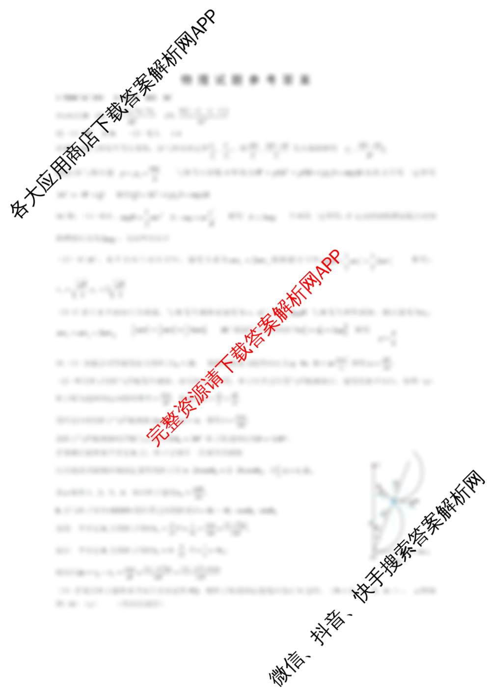 重庆八中2025-2026学年度(下)高三年级入学考试各科答案及试卷（含历史、物理、生物等）物理答案