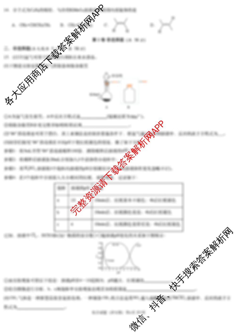 炎德英才大联考萍乡实验学校2025届高三模拟试卷(一)1(已更新地理 历史 数学等9份)化学试题