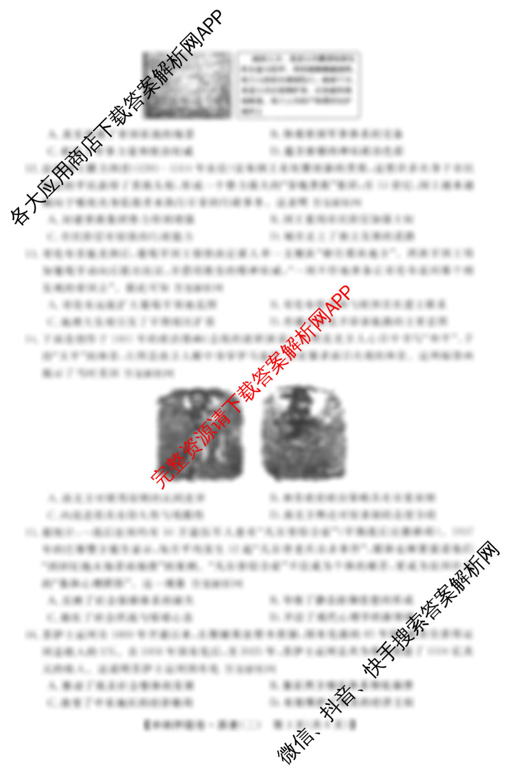 2026普通高等学校招生全国统一考试冲刺押题卷(二)2（含生物(AC) 生物 政治等）历史试题