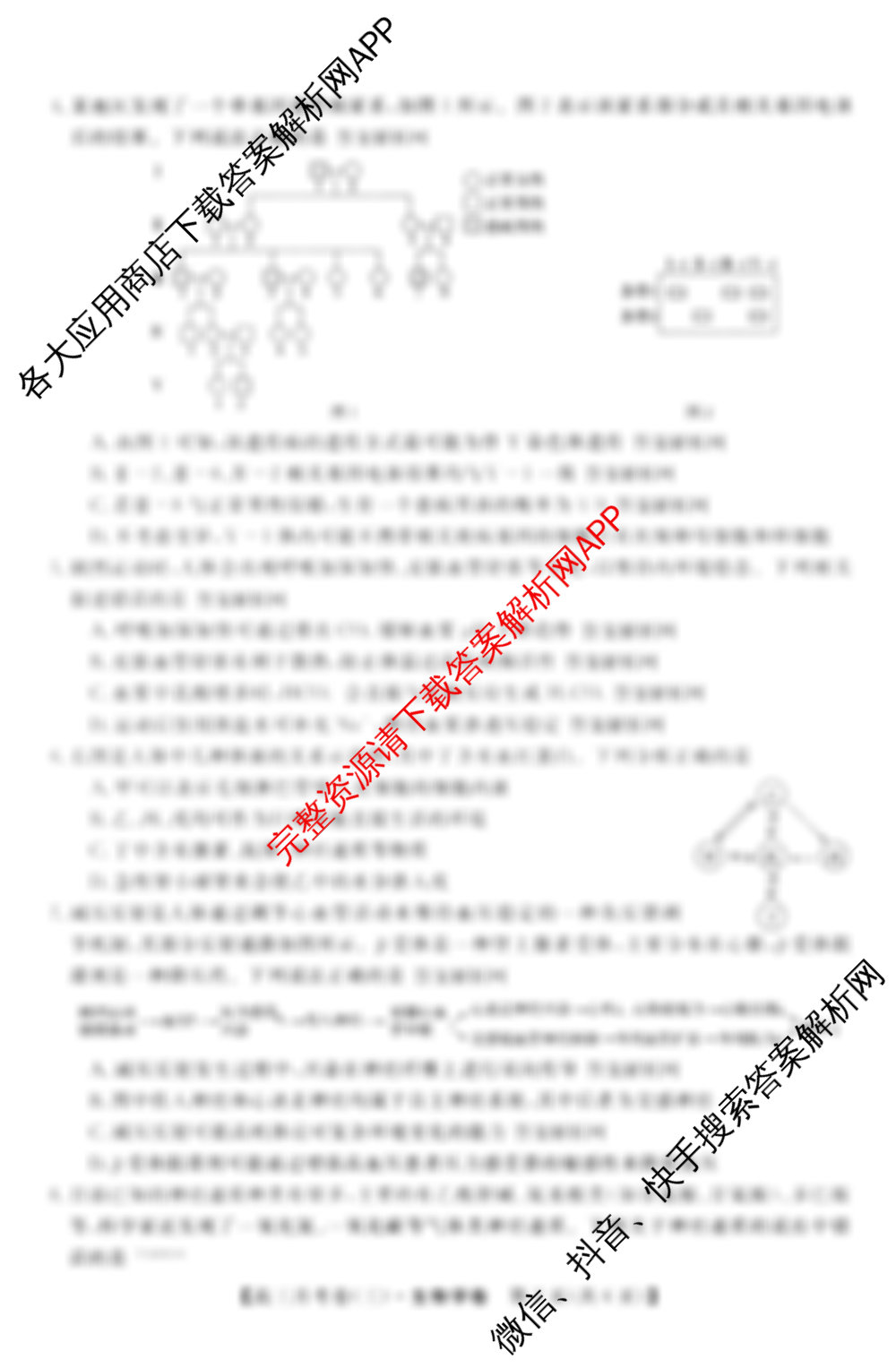 2026届名校大联盟高三月考卷(三)试卷及答案汇总（16科全）生物试题