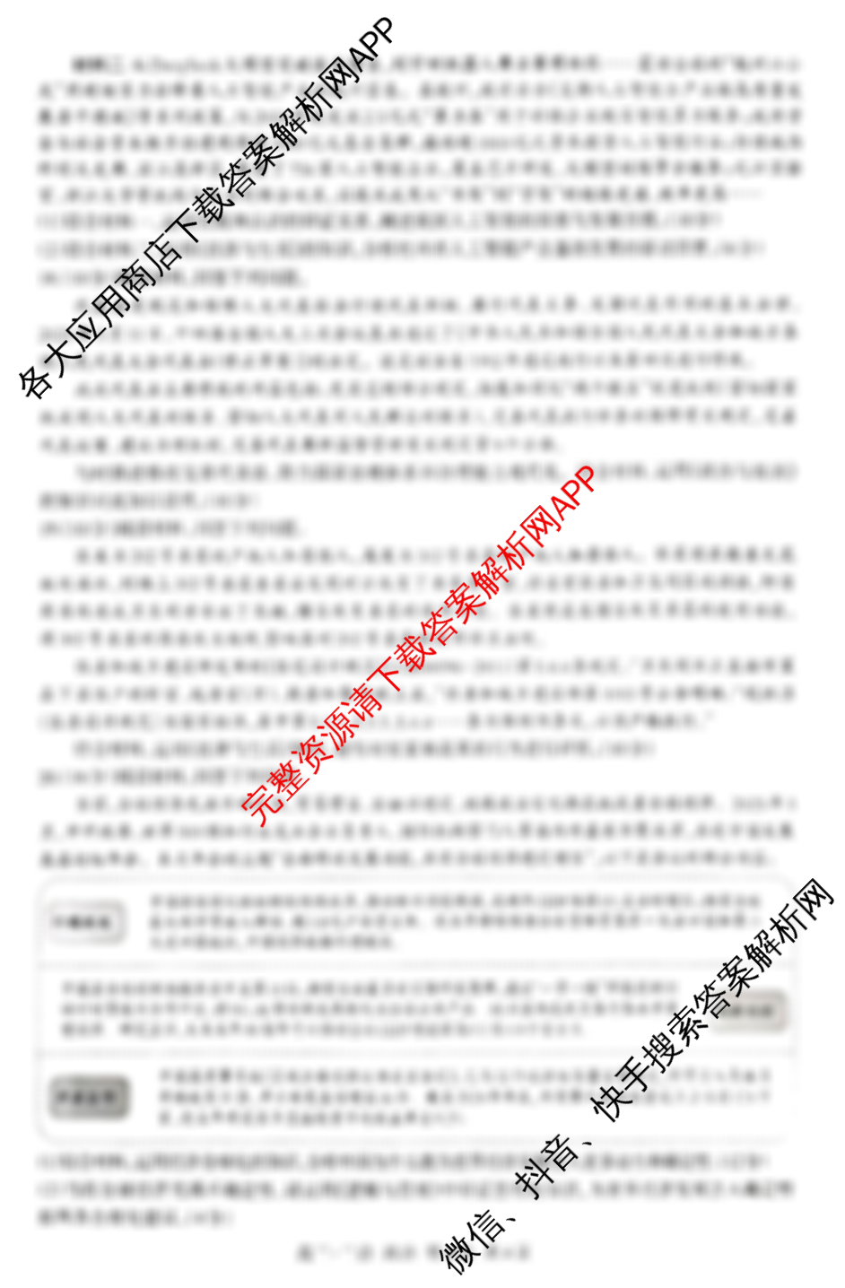 [泸州三诊]泸州市高2022级第三次教学质量诊断性考试各科答案及试卷(已更新政治 英语 语文等10份)政治试题