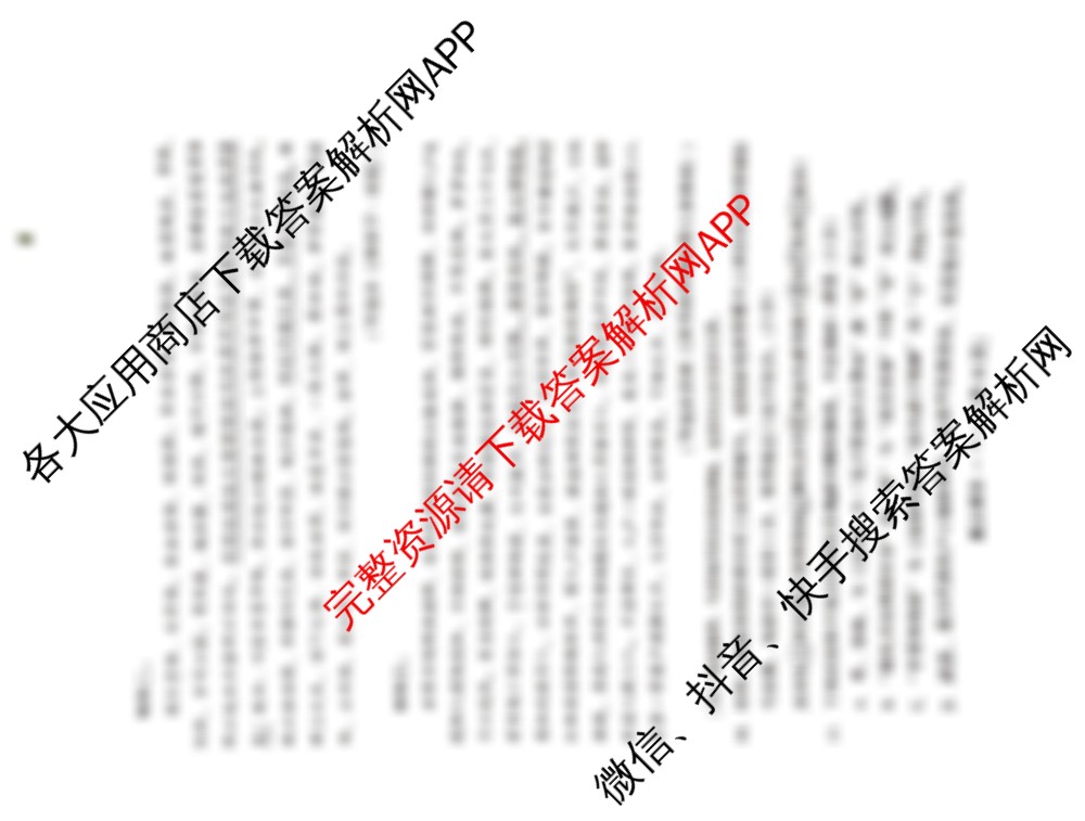 福建省福州市2024-2025学年高三第一次质量检测各科答案及试卷（含数学、政治、历史等）语文试题