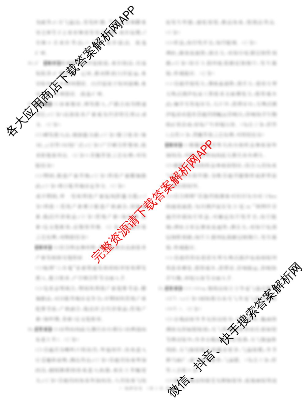 河南省普通高中2024-2025学年高三考前适应性考试各科答案及试卷(已更新生物、英语、语文等10份)地理答案