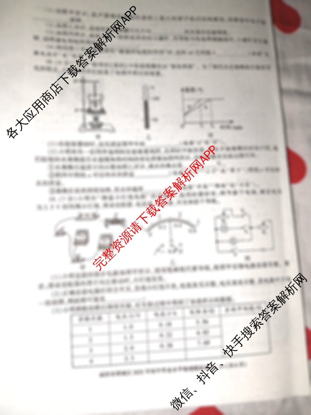 陕西省咸阳市渭城区2025年初中学业水模拟卷各科答案及试卷（含英语、物理、历史等7份）物理试题
