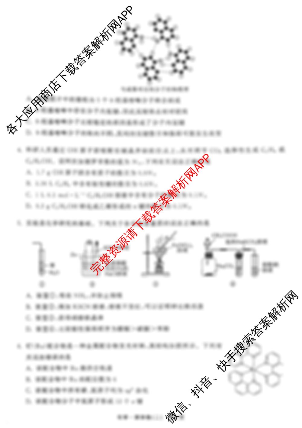 衡中同卷2025-2026学年度高三复滚动卷(二)2各科答案及试卷(已更新地理(WY)、政治、生物(DS)等17份)化学试题