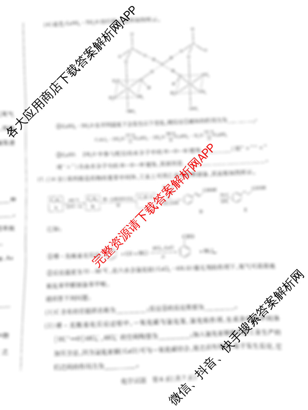 天一大联考2024-2025学年(下)南阳六校高二年级期中考试(含地理、化学、语文等)化学试题 天一大联考2024-2025学年(下)南阳六校高二年级期中考试(含地理、化学、语文等)化学试题