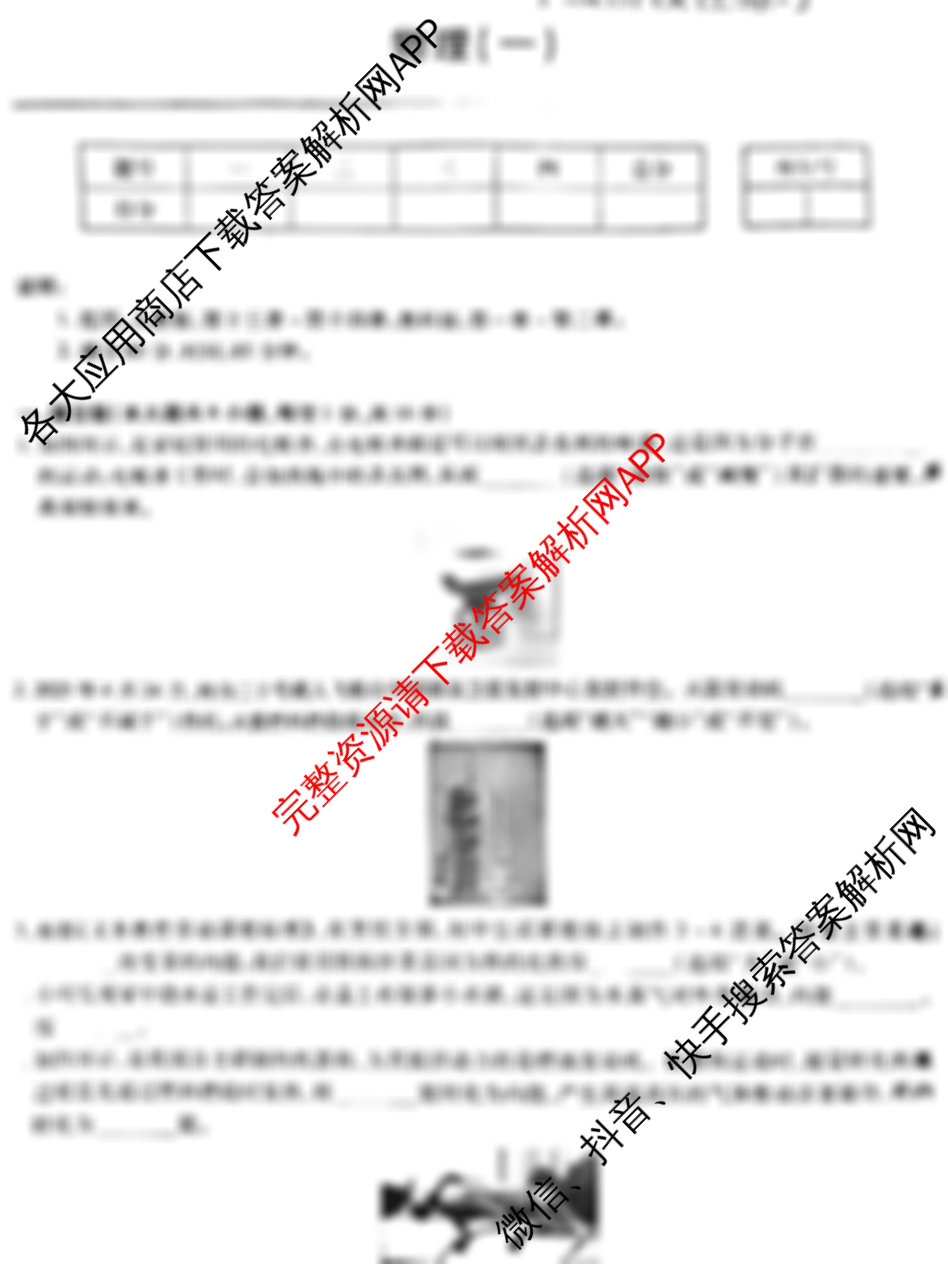 江西省2025-2026学年度九年级阶段性练(一): 含历史、化学、物理试卷解析物理试题