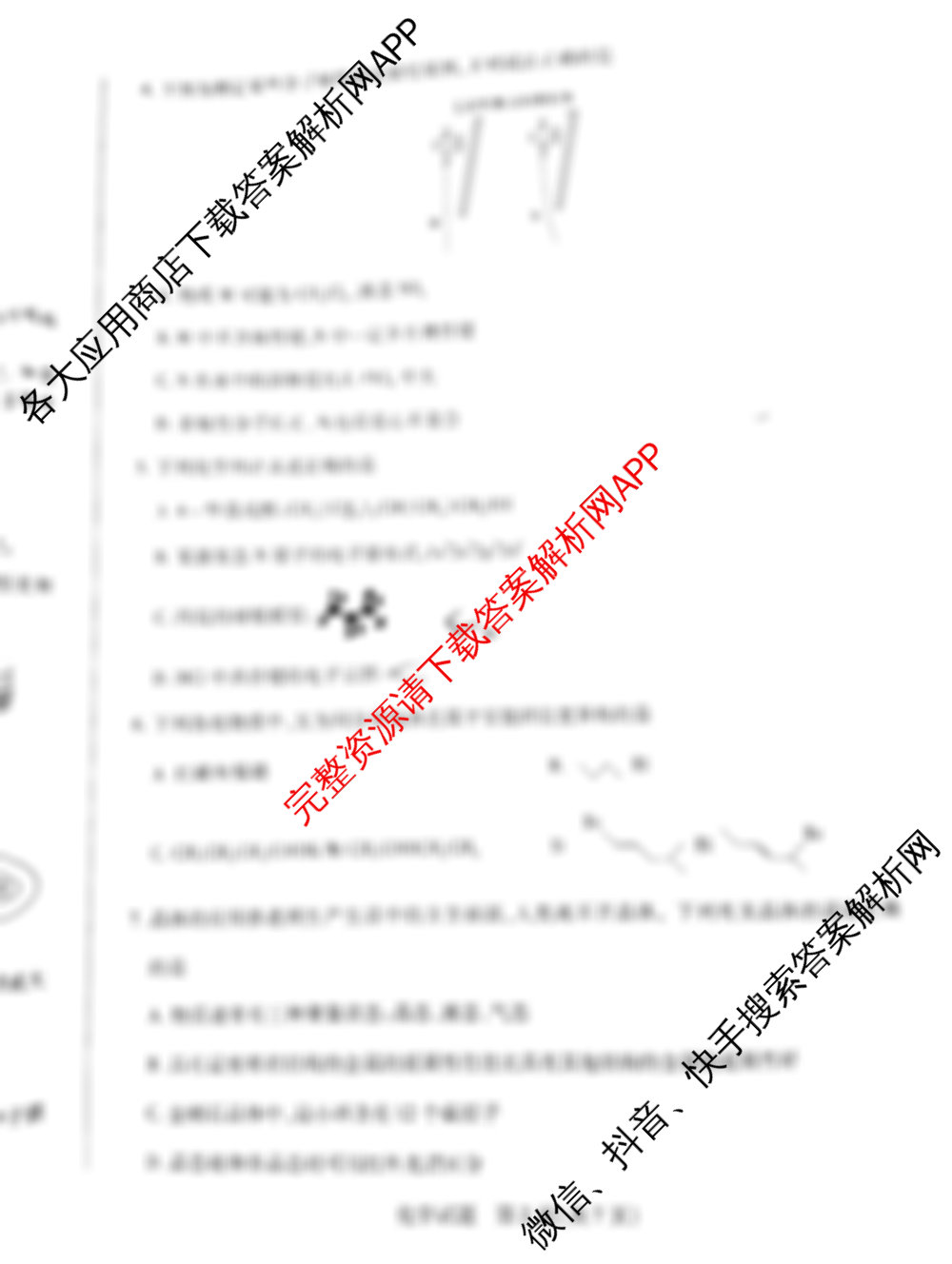 天一大联考2024-2025学年(下)南阳六校高二年级期中考试(含地理、化学、语文等)化学试题 天一大联考2024-2025学年(下)南阳六校高二年级期中考试(含地理、化学、语文等)化学试题