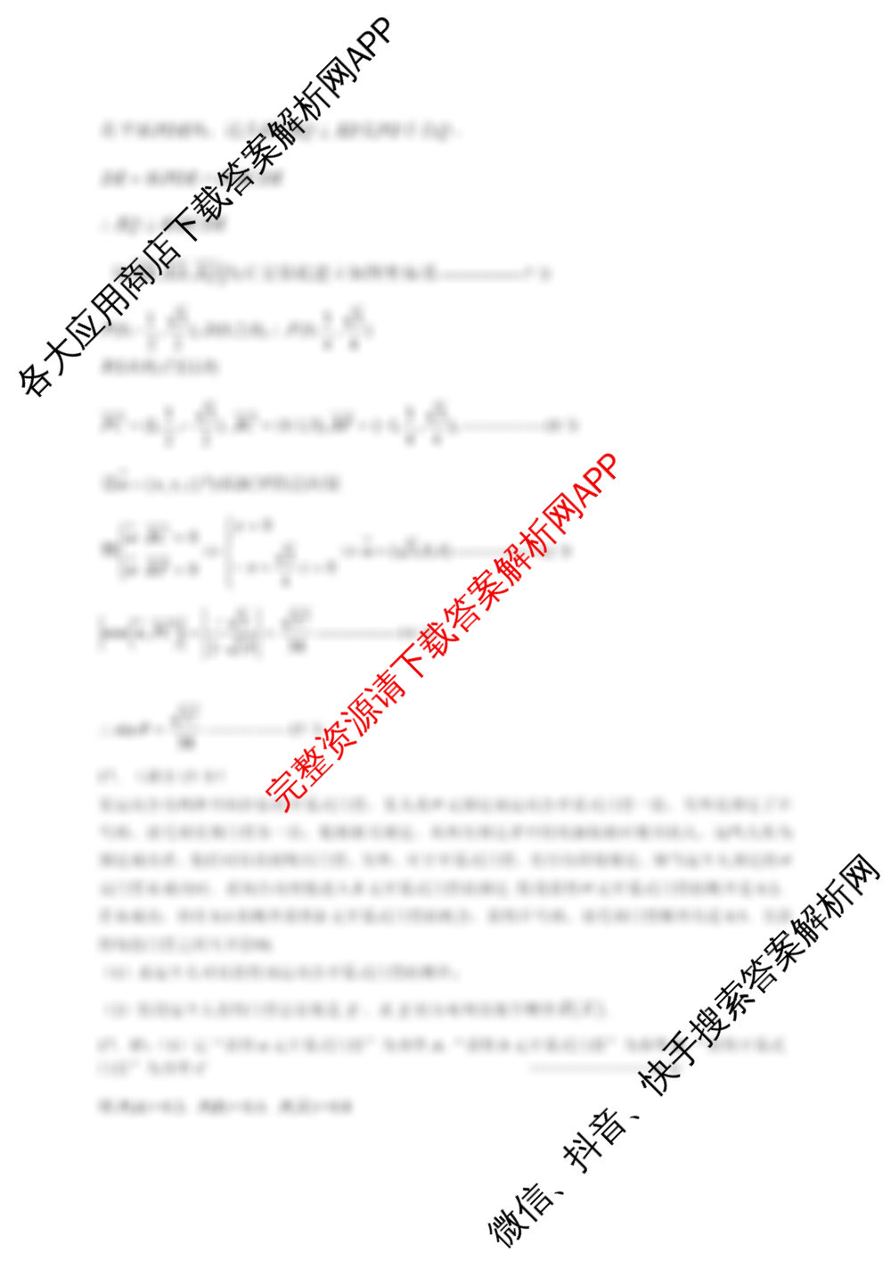 江苏省南京市2024-2025学年第二学期六校联合体高三2月学情调研测试试卷及答案汇总（含化学、地理、生物等）数学答案