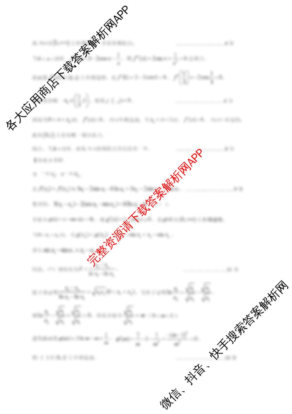 江苏省南京市2024-2025学年第二学期六校联合体高三2月学情调研测试试卷及答案汇总（含化学、地理、生物等）数学答案