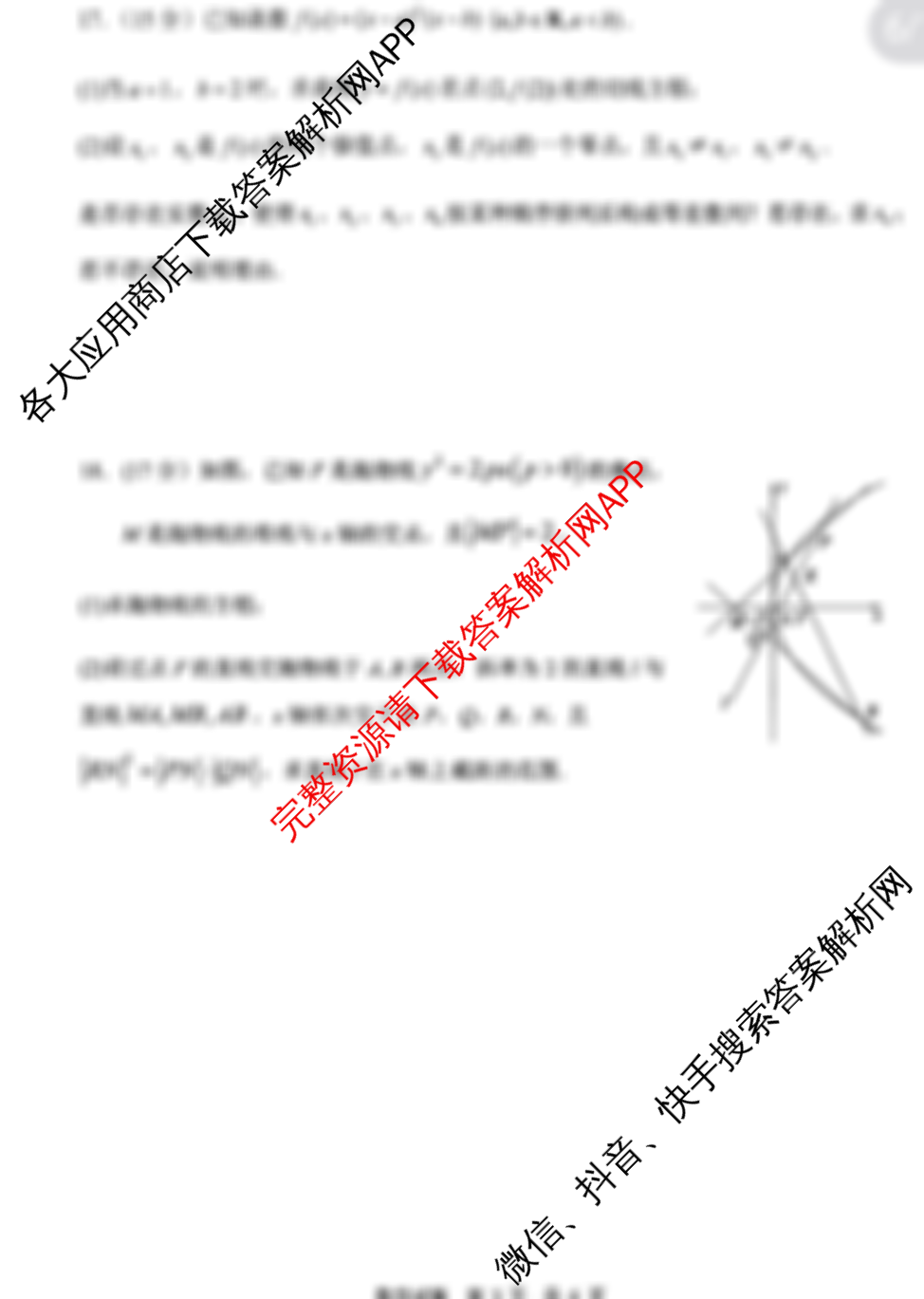 山东省实验中学2025届高三第二次模拟考试2025.06试卷及答案汇总(已更新政治、数学、英语等9份)数学试题