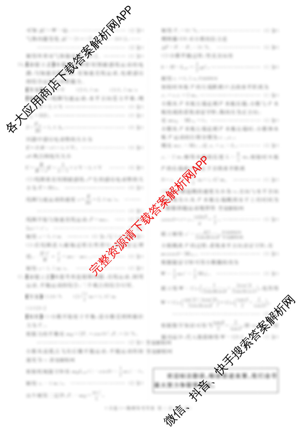 国考1号39月卷高中2026届阶段性知识综合能力检测(三)各科答案及试卷（9科全）物理答案