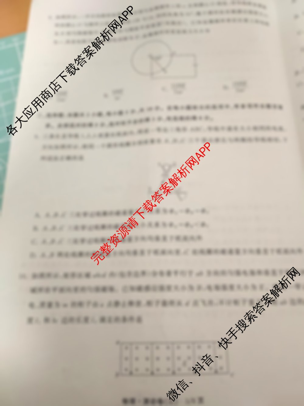 衡中同卷2025-2026学年度高三复滚动卷(三)3各科答案及试卷（含数学(B) 生物(DS) 英语等18份）物理试题