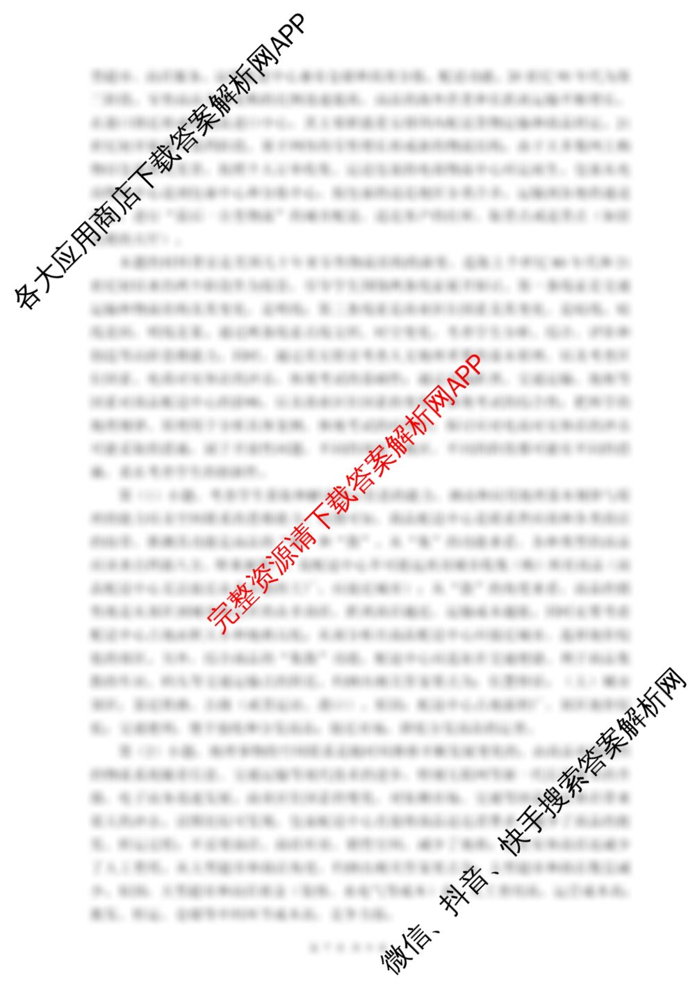 四川省大数据精准教学联盟2022级高三第一次统一监测（10科全）地理答案