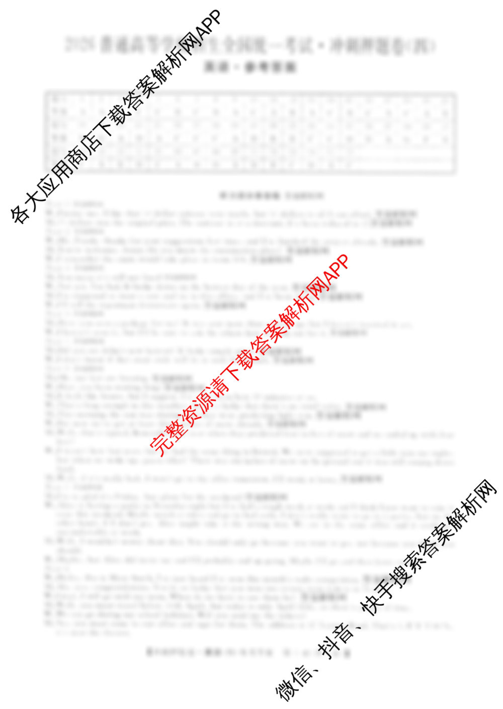 2026普通高等学校招生全国统一考试冲刺押题卷(四)4试卷及答案汇总(已更新数学(B)、政治、物理等15份)英语答案