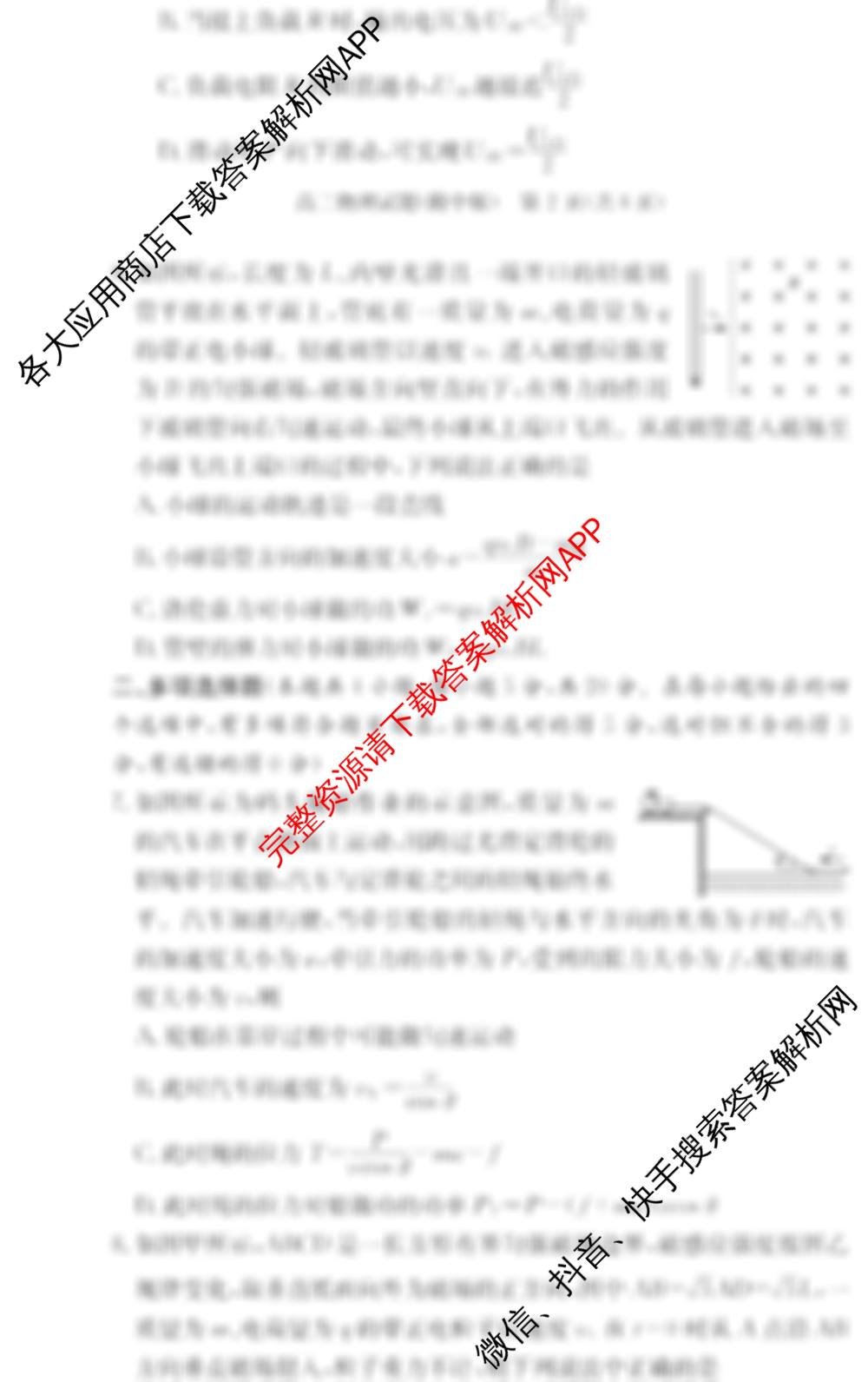湖南师大附中2024-2025学年度高二第二学期入学考试（含化学 数学 英语等9份）物理试题
