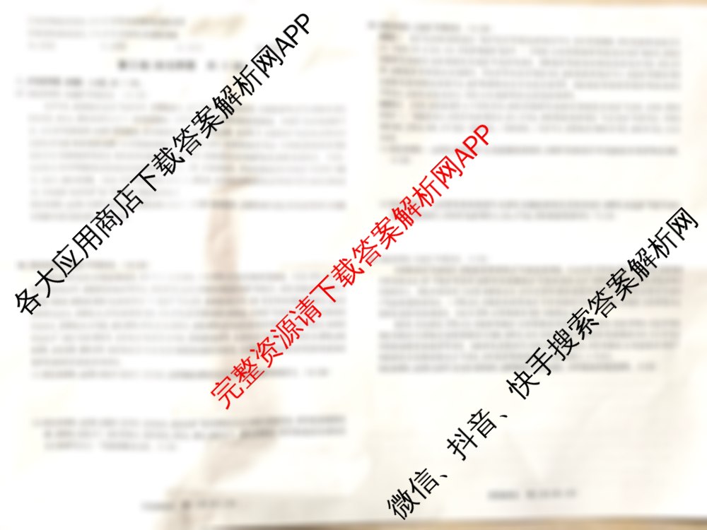 桂柳文化2025届高考桂柳鸿图信息冲刺金卷(六)6试卷及答案汇总: 含政治 化学 语文试卷解析政治试题