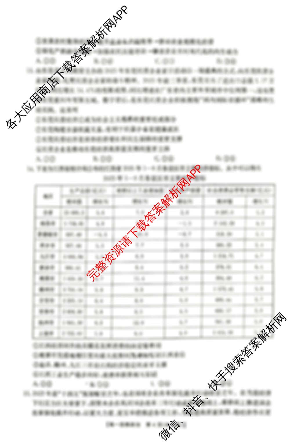 江西省2025年三新协同教研共同体高一联考(12.17)（含语文(B卷) 化学(A卷) 数学(A卷)等）政治试题