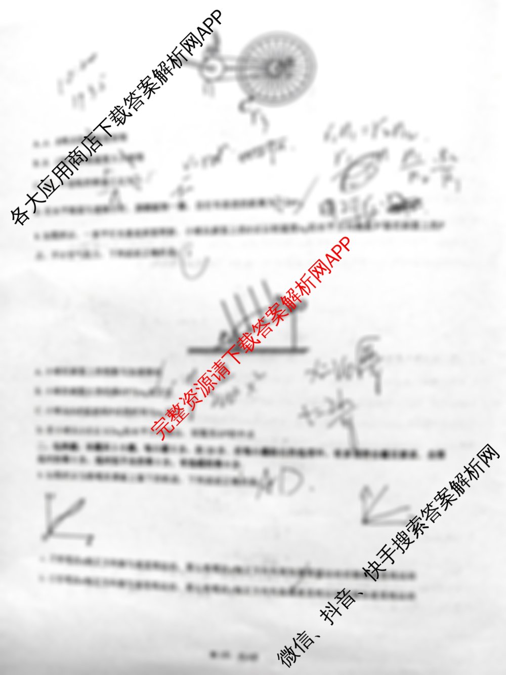 安徽省2024-2025学年高一第二学期蚌埠市第一次四校联考: 含物理 生物 语文试卷解析物理试题