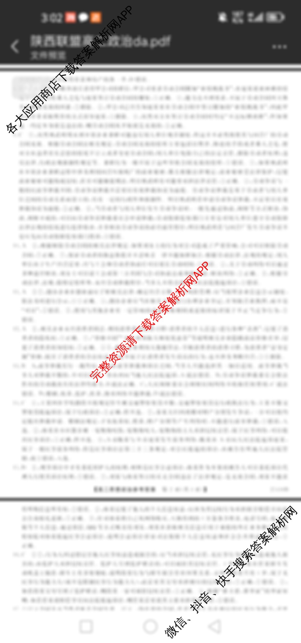 陕西省2023级高二第二学期期中检测卷(25436B)（含历史 语文 数学等）政治答案