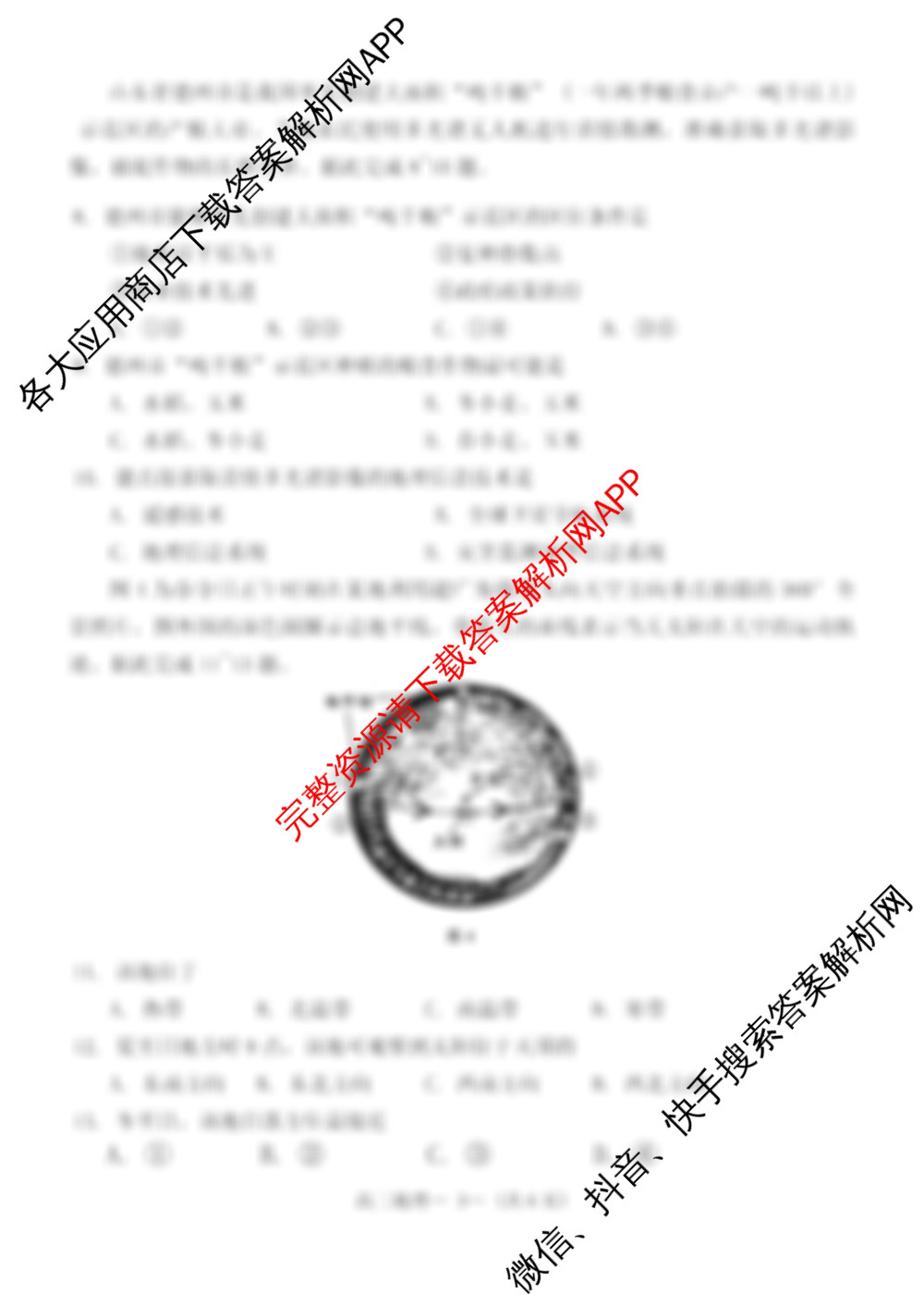 福建省福州市2024-2025学年高三第一次质量检测各科答案及试卷（含数学、政治、历史等）地理试题