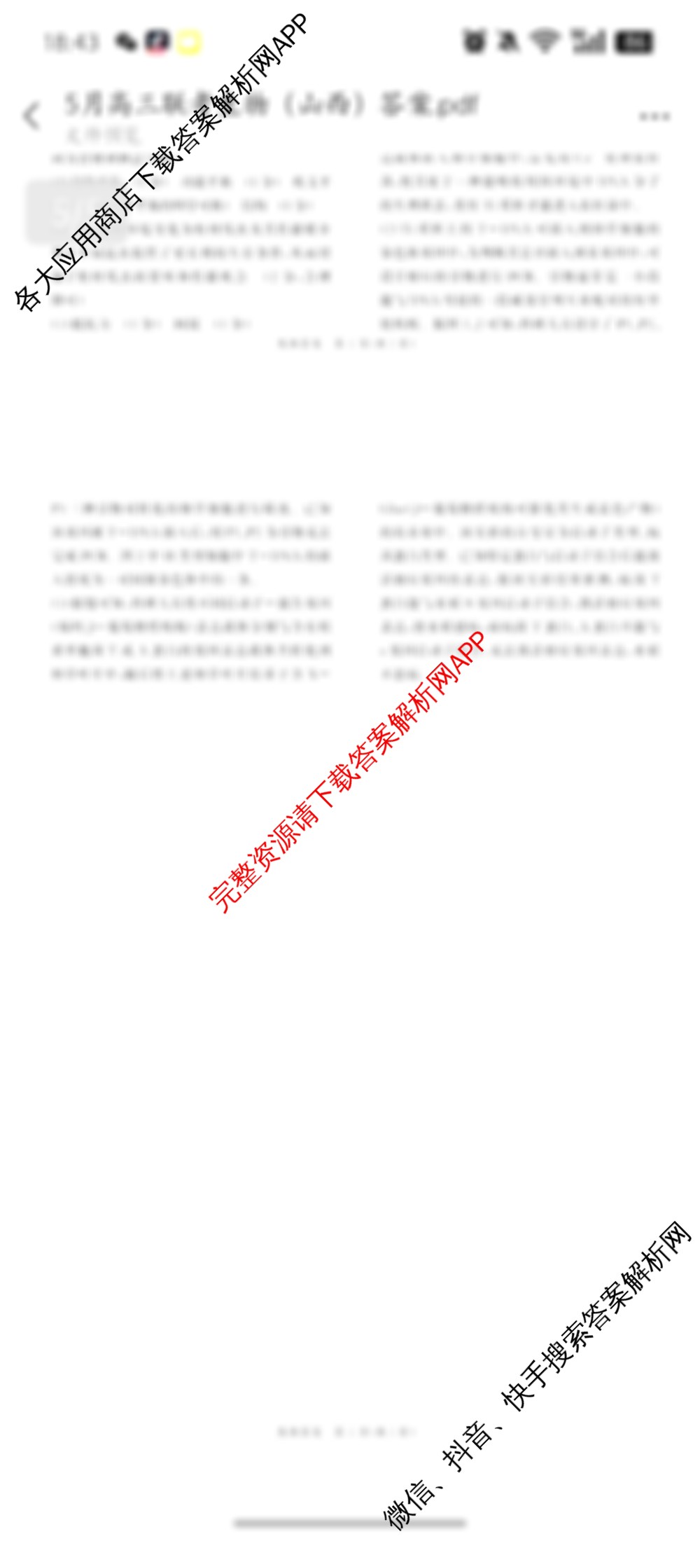 青桐鸣2025届普通高等学校招生全国统一考试青桐鸣大联考(高三)(5.9)试卷及答案汇总（含语文 英语 生物等）生物答案