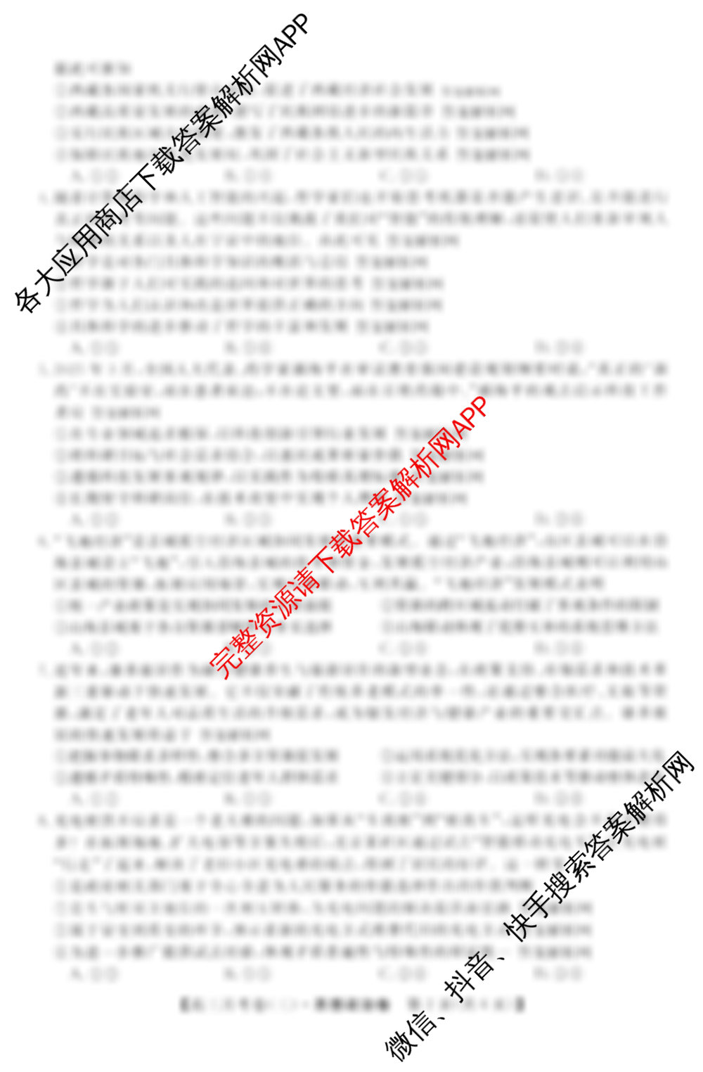 2026届名校大联盟高三月考卷(三)试卷及答案汇总（16科全）政治试题