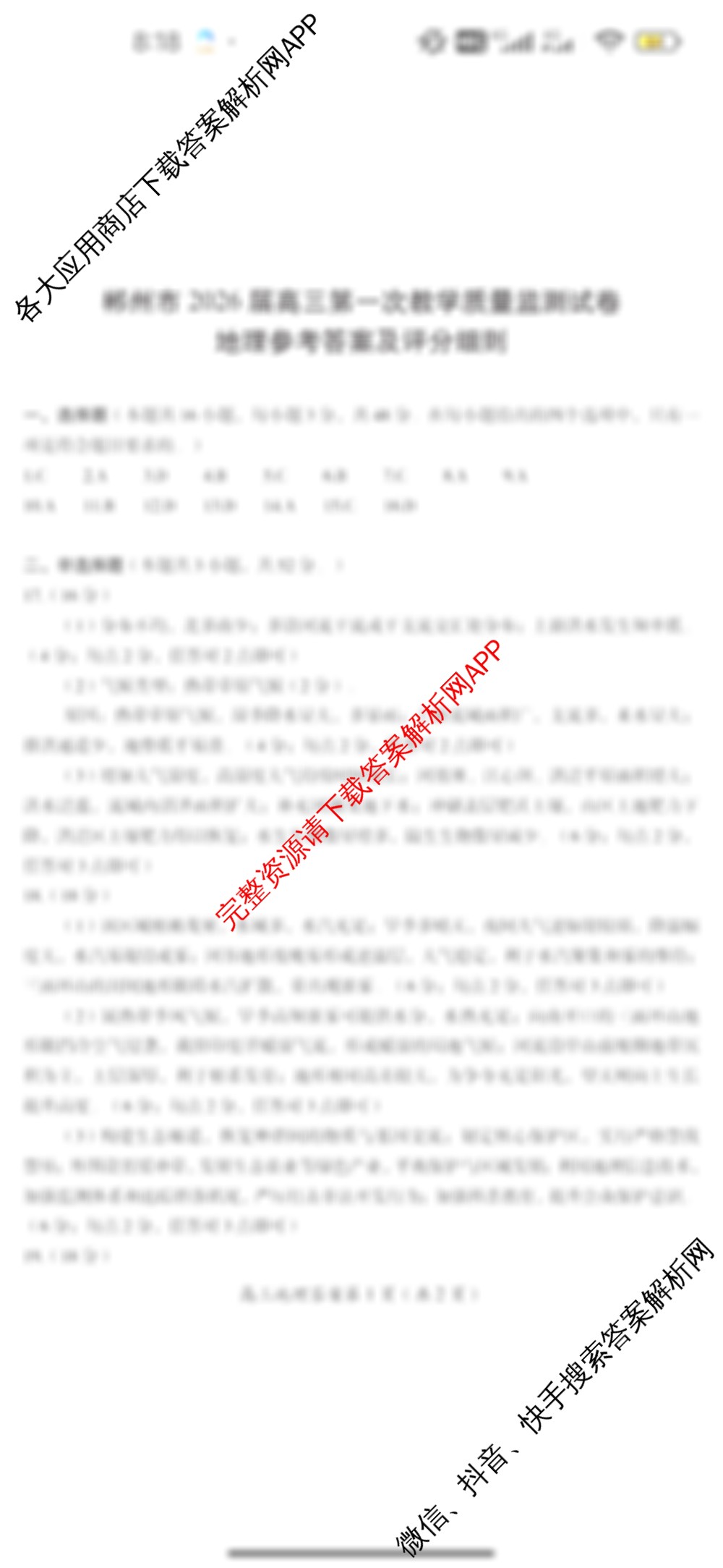 郴州市2026届高三第一次教学质量监测试卷(含物理、英语、化学等)地理答案 郴州市2026届高三第一次教学质量监测试卷(含物理、英语、化学等)地理答案