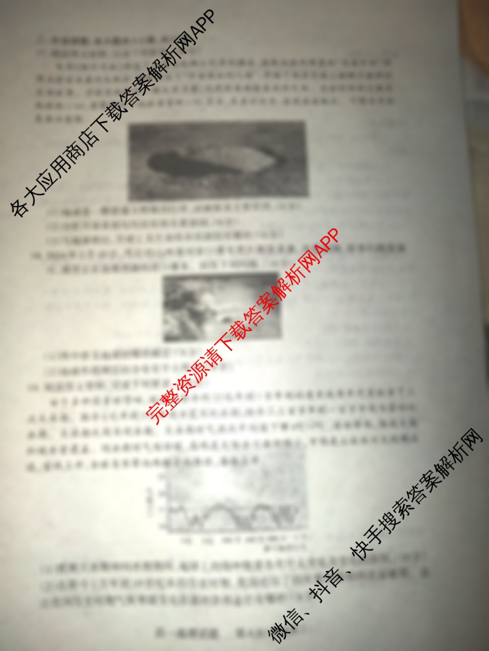 山西省2025-2026学年第一学期10月阶段测试高一试卷及答案汇总: 含生物 语文 数学试卷解析地理试题